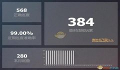 和平精英巨人挂怎么开（如何检测和平精英外挂）