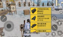 和平精英准信辅助器怎么弄（和平精英准星辅助器的优缺点）
