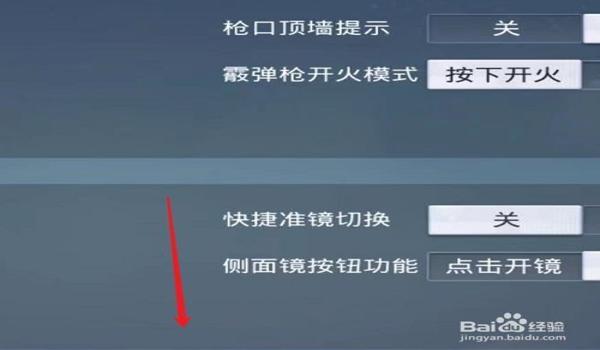 关闭辅助瞄准和平精英怎么关（《和平精英》关闭辅助瞄准好处）