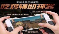 和平精英怎么找到辅助器（和平精英辅助器的隐藏功能）