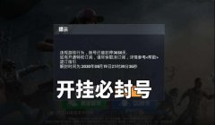 和平精英开挂怎么取消（和平精英外挂举报流程）