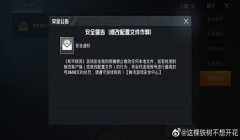 ios和平精英怎么开挂教程视频（和平精英封号申诉流程）