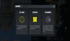 和平精英怎么打开技能辅助（和平精英辅助瞄准设置教程）