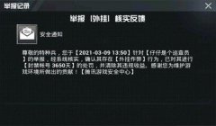 和平精英怎么举报开挂提供图片（和平精英举报流程详解）