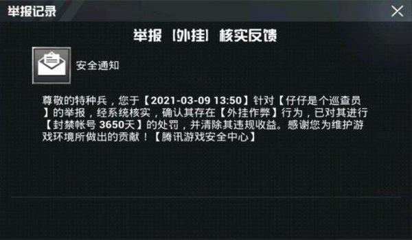 和平精英怎么举报开挂提供图片（和平精英举报流程详解）