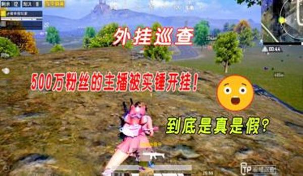 和平精英开挂实锤事件怎么触发（和平精英开挂实锤事件案例）