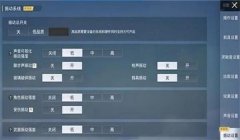 和平精英减少辅助按键怎么设置（和平精英辅助按键优化方案）