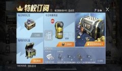 和平精英怎么开挂领取点券（和平精英点券的正规获取途径）