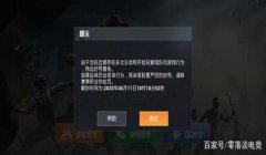 和平精英开挂7天封号怎么办（和平精英封号后如何申诉）