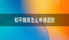 和平精英匹配到挂怎么办（和平精英外挂举报流程）