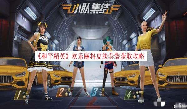 和平精英怎么获得啾啾挂饰（和平精英挂饰收藏指南）