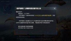 和平精英怎么强迫别人开挂（和平精英举报开挂流程）