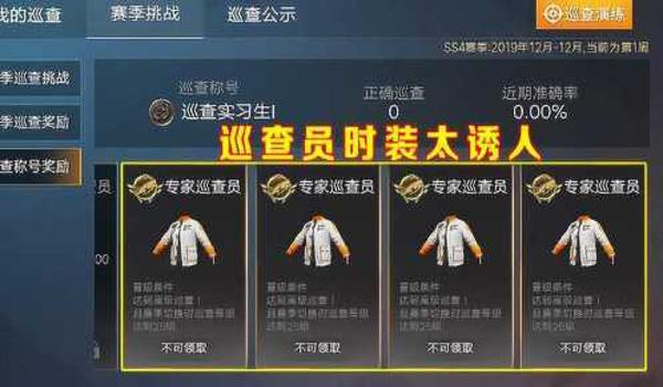 和平精英怎么巡查开挂人（被巡查员发现开挂的后果）