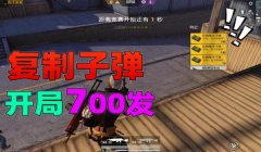 和平精英子弹开挂怎么开（和平精英外挂举报流程）
