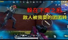 和平精英怎么写遁地挂（和平精英遁地BUG实战技巧）