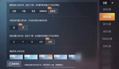 和平精英开挂墙怎么开的（和平精英防作弊技术探究）