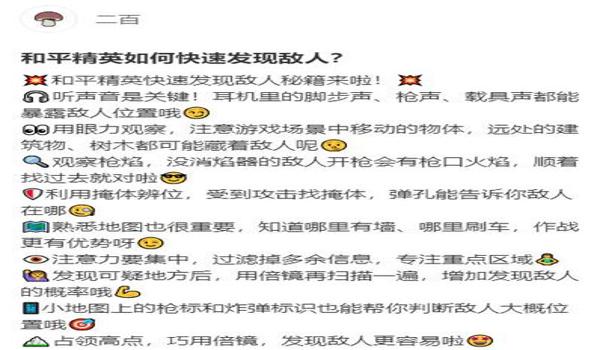 和平精英怎么查敌人开挂（和平精英透视挂的识别方法）