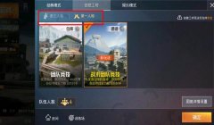 和平精英怎么开人物无敌挂（和平精英房主怎么开无敌模式）