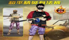 和平精英怎么登录辅助（和平精英怎么开辅助）
