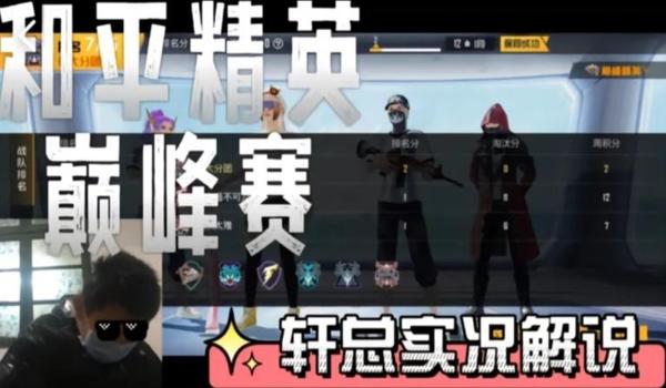 和平精英巅峰赛队友开挂怎么惩罚（和平精英巅峰赛作弊举报流程）