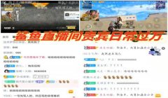 和平精英挂哥的直播间怎么进（和平精英直播间的法律规定）