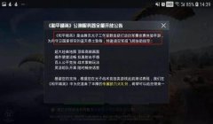 和平精英怎么加开挂群（和平精英开挂群的危害）