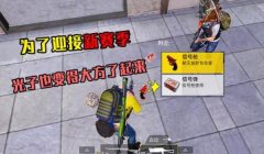 和平精英怎么才能跑得快挂（和平精英跑毒路线规划法）