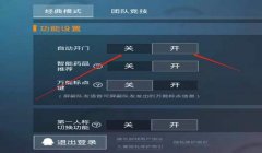和平精英中的辅助操作怎么设置（和平精英辅助触控手势设计）