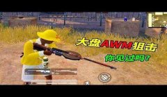 和平精英怎么挂小黄车（和平精英挂小黄车常见问题）