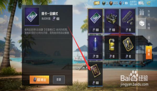 和平精英怎么送人挂饰啊（和平精英赠送挂饰的条件）