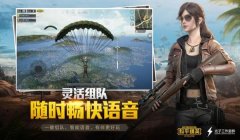 和平精英开挂游戏群怎么进入（和平精英游戏规则介绍）