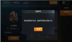 和平精英到底怎么才能开得了挂（和平精英举报开挂流程）
