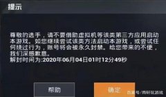和平精英开挂封号战绩怎么看（和平精英封号申诉成功案例）