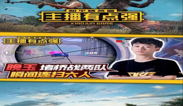 和平精英开挂的遇到主播会怎么样（如何辨别和平精英开挂主播？）