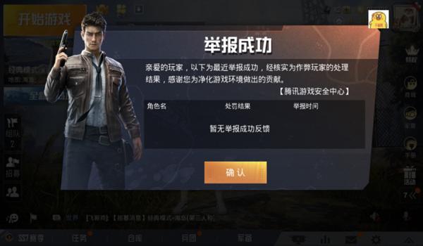 和平精英举报队友开挂怎么办（和平精英官网举报指南）