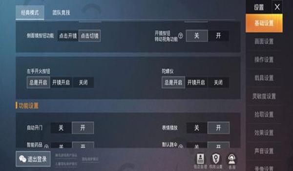 和平精英怎么自动开启辅助（和平精英自动瞄准设置教程）