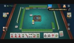 人机麻将和平精英怎么开挂（人机麻将开挂方法）