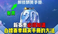 和平精英新手册怎么开挂（和平精英举报开挂流程介绍）
