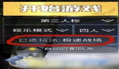 和平精英怎么能开挂模式（和平精英举报外挂流程）