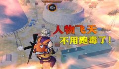 和平精英开挂飞天打人怎么打（和平精英飞天挂的法律责任）