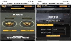 和平精英怎么申请查挂（和平精英巡查员的选拔流程）