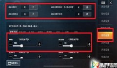 和平精英怎么打开辅助命中（如何关闭和平精英辅助瞄准）
