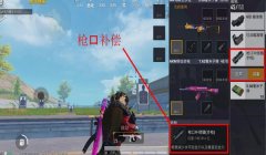 和平精英开挂打鸟镜头怎么设置（和平精英开火镜头抖动控制）