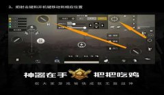 和平精英四指操作辅助器怎么装上（四指操作辅助器的安装常见问题）