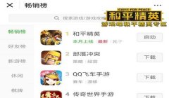 和平精英免费开挂怎么下载（和平精英免费开挂下载指南）