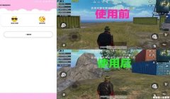 和平精英怎么开透明挂（和平精英透明挂的原理）