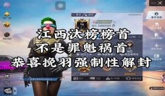 和平精英开过挂的设备怎么恢复（和平精英开挂封号后如何解封）